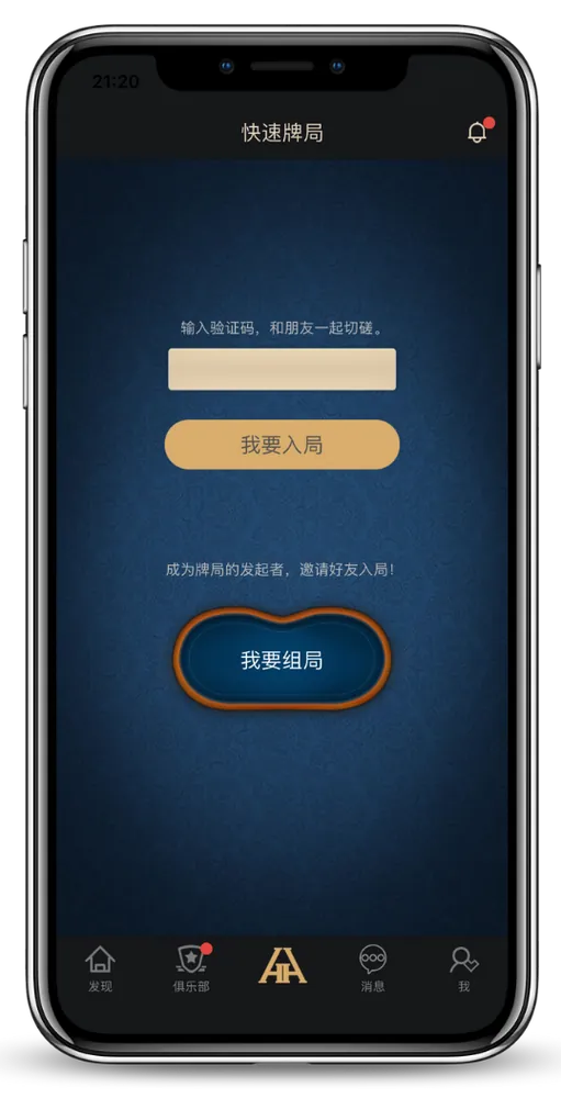 德州德扑圈app安卓版